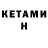 Кетамин ketamine Yu Idgit