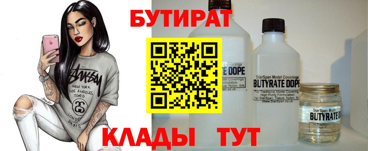Воткинск  Бутират  Вход с VPN  Бутират оксибутират 