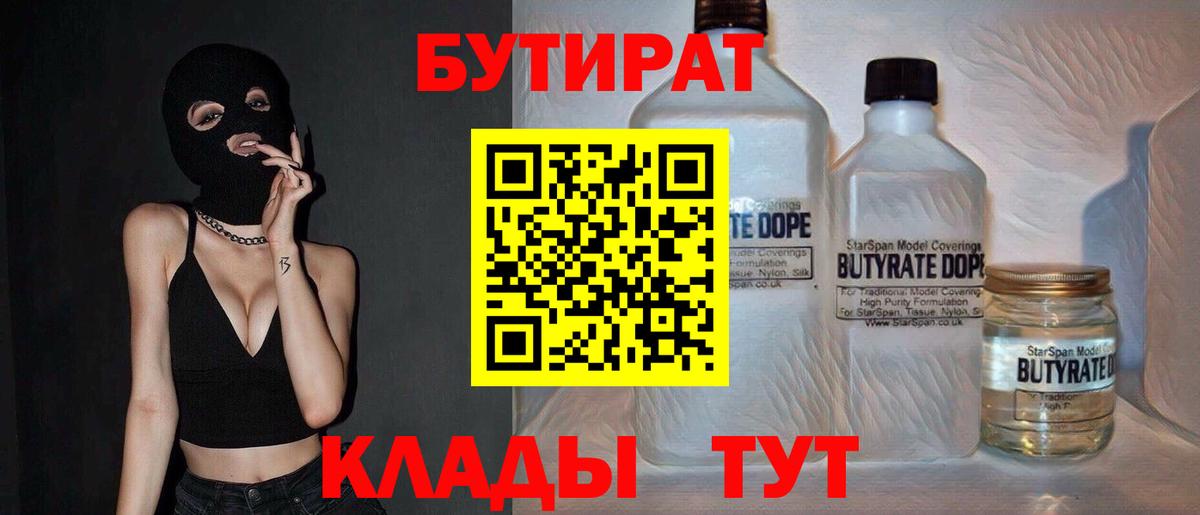 Бутират бутик Воткинск