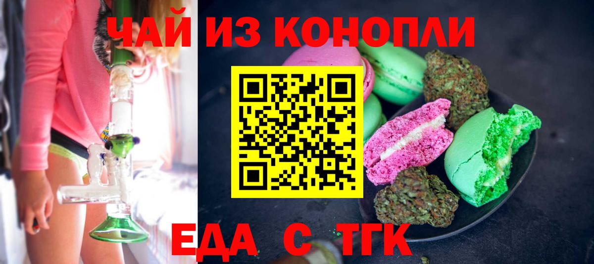 Печенье с ТГК марихуана  Вход с VPN  Воткинск 