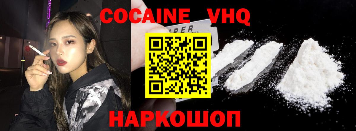 КОКАИН 97%  Cocaine  Вход с VPN  Воткинск  Cocaine 99% 