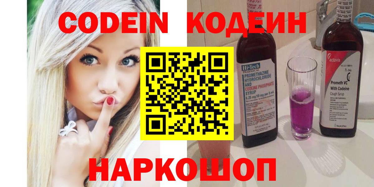 Codein Purple Drank Воткинск