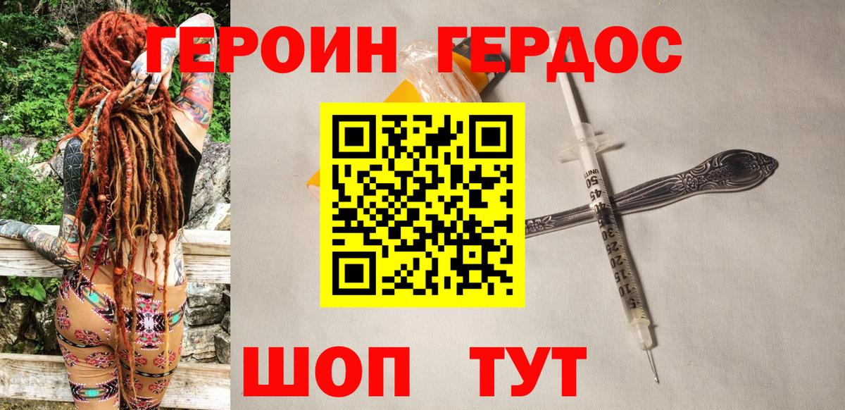 Воткинск  Героин  Вход с VPN  Героин Heroin 