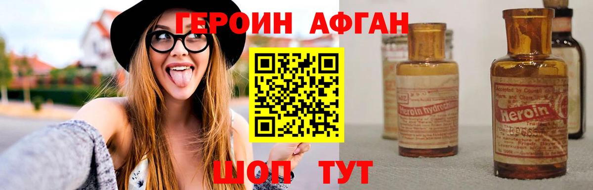 Героин VHQ Воткинск