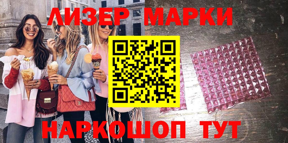 Воткинск  Марки N-bome  Наркотические марки 1,5мг  Вход с VPN  Наркотические марки 1,5мг 
