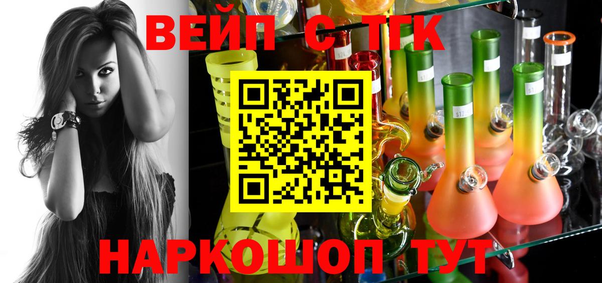 Воткинск  Дистиллят ТГК вейп  Вход с VPN 