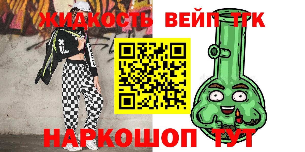 ТГК вейп Воткинск